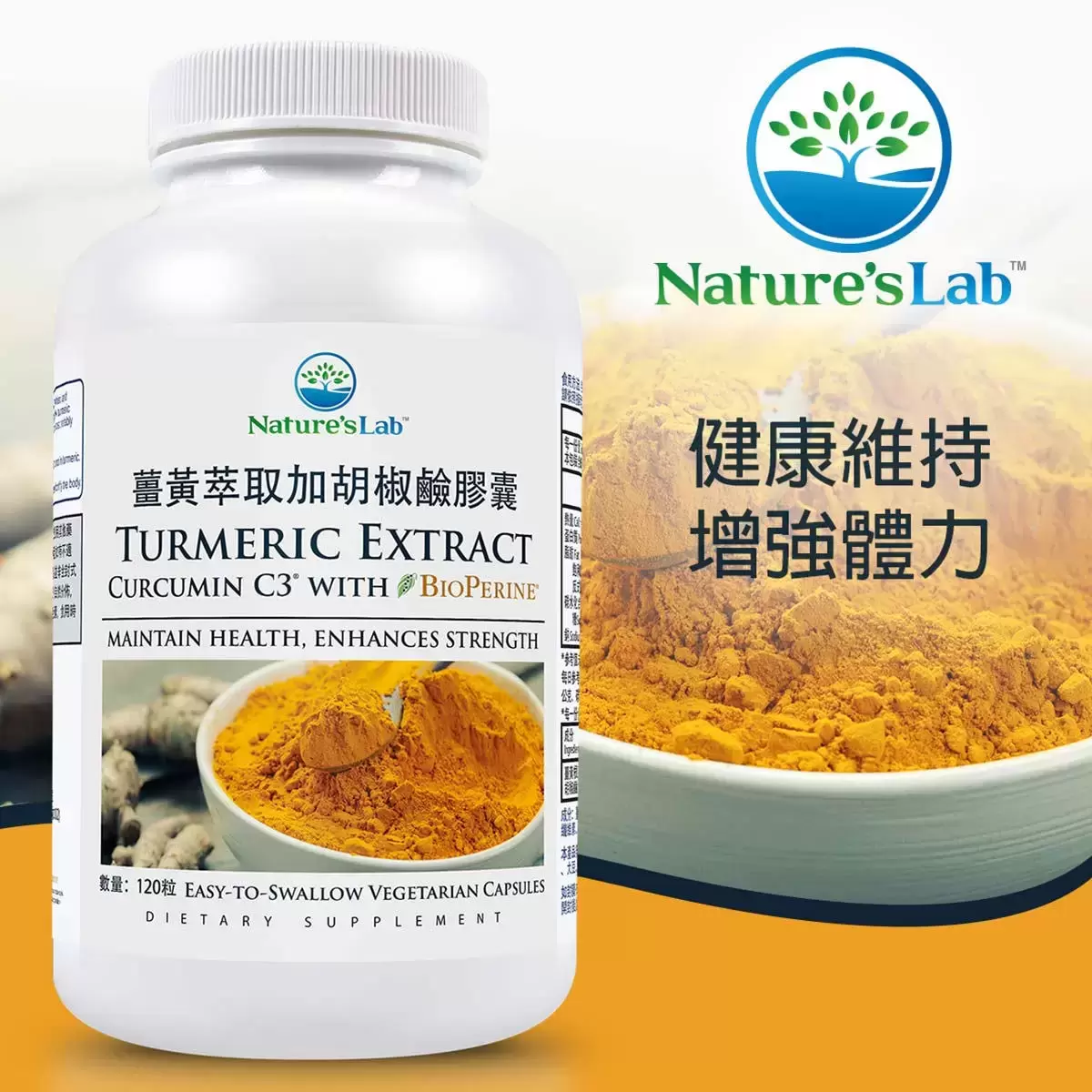 Nature's Lab 薑黃萃取加胡椒鹼膠囊 120粒