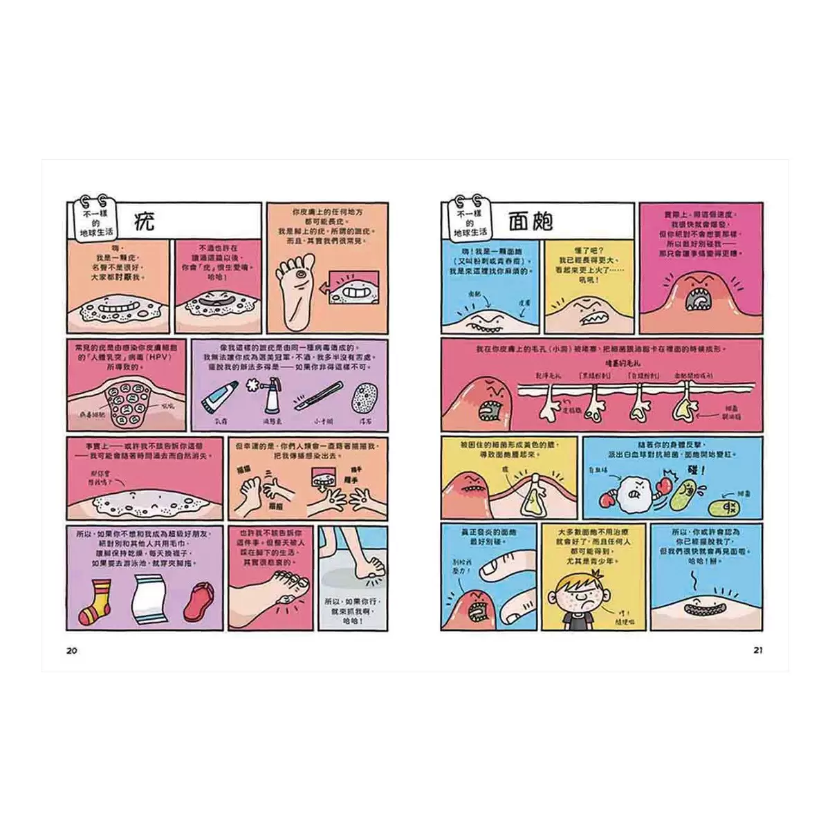 100個趣味一天的知識套書：100種地球爆笑生活指南/100個人類歷史上驚奇的一天 (2冊合售)