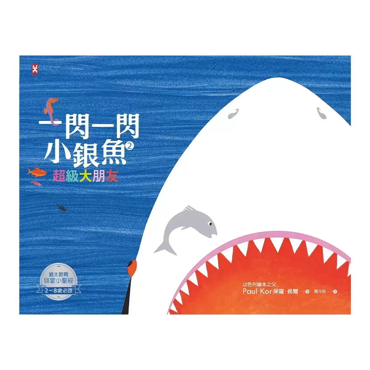 小銀魚三部曲 (3冊)