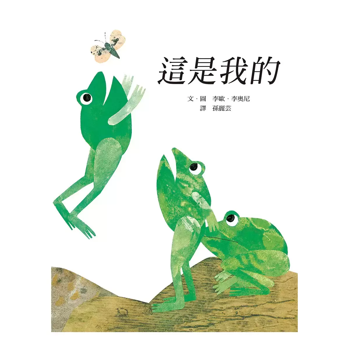 李歐．李奧尼智慧寓言 (6書+1DVD+1手冊)