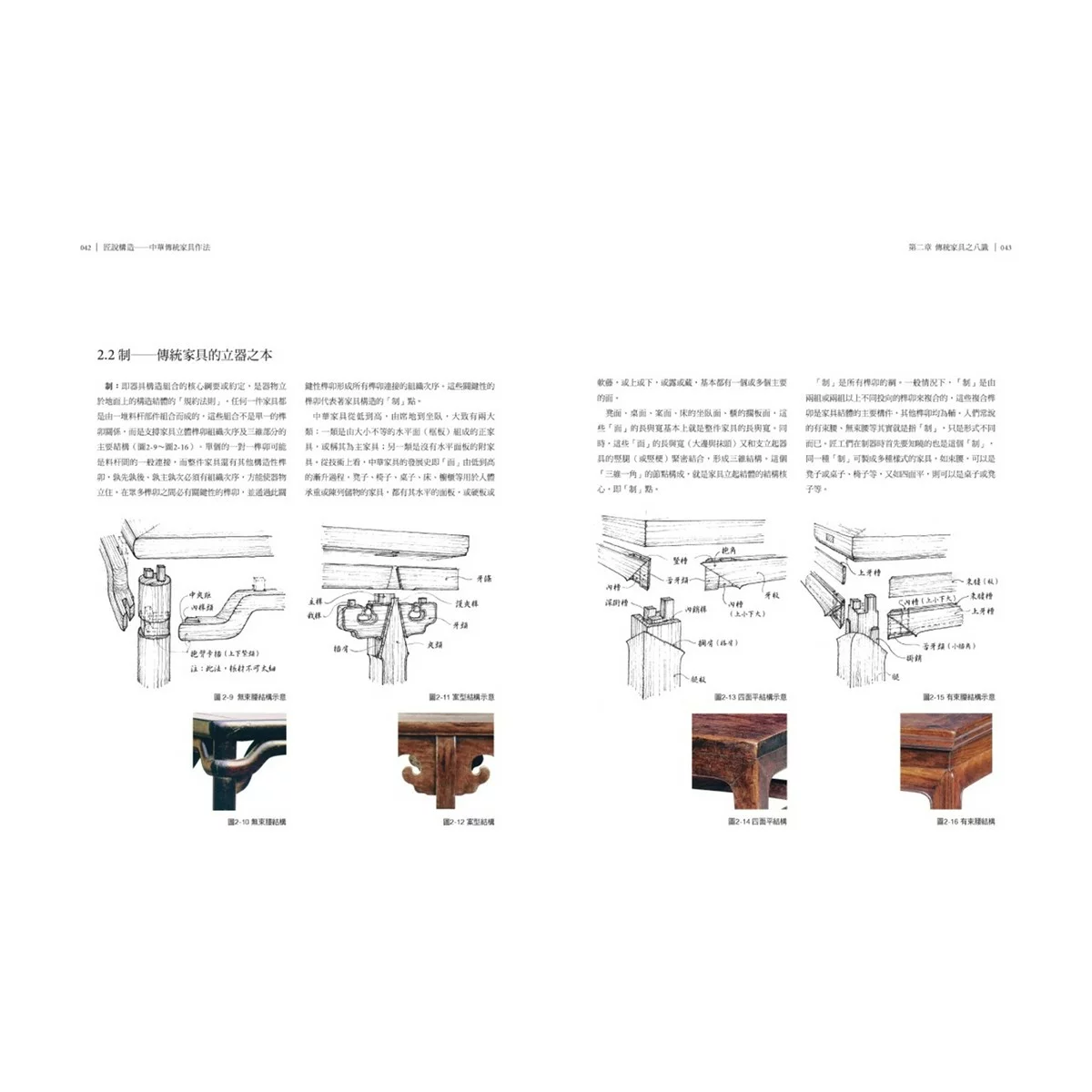 圖解透視中式木家具『鑑賞』全書：最深入！8大視角家具品鑑法，147式榫卯構造解剖 - 3