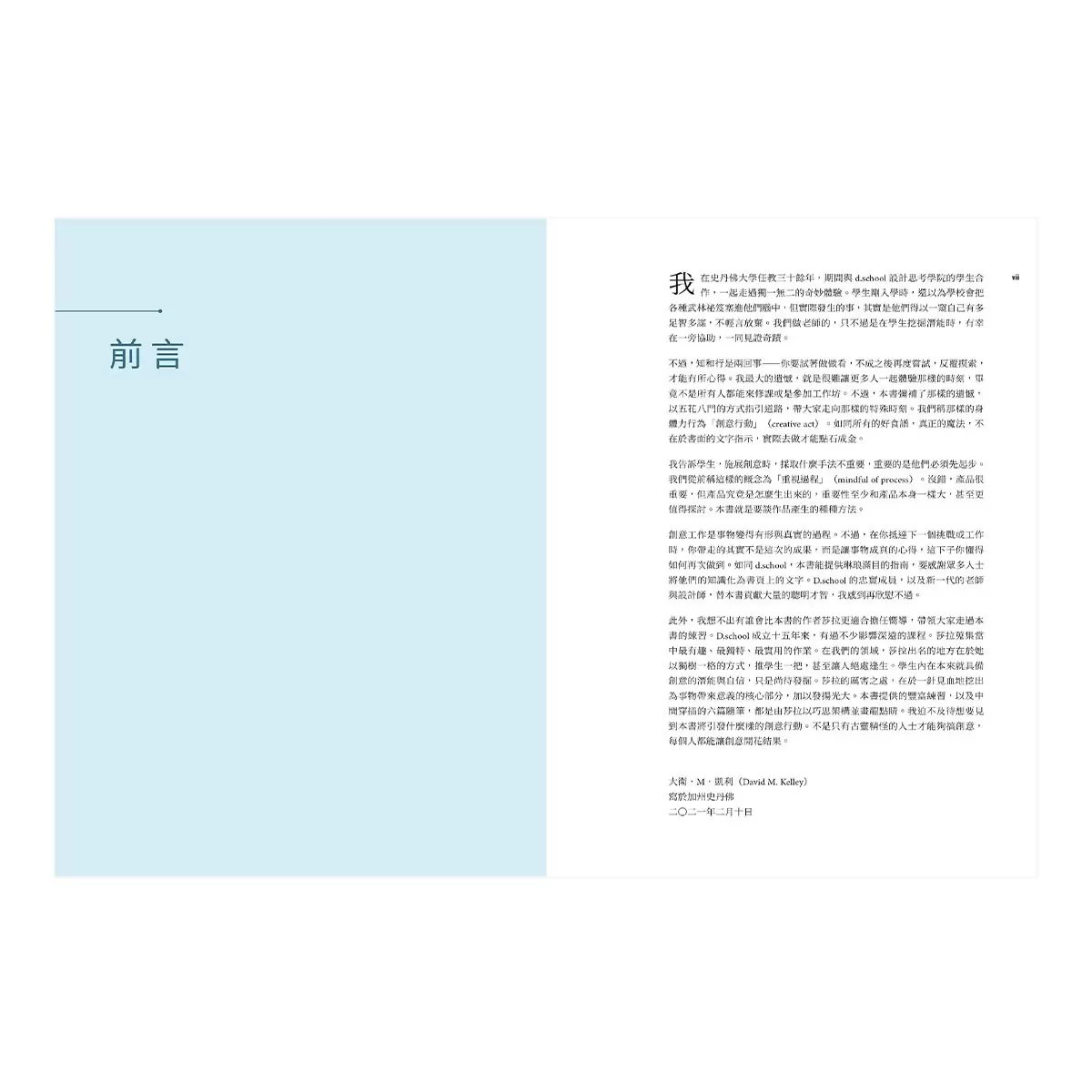 史丹佛設計學院：把好奇心化為點子的81個創意練習-重現史丹佛設計學院的教學場景｛近百個難忘的課堂案例＋新潮的指定作業｝