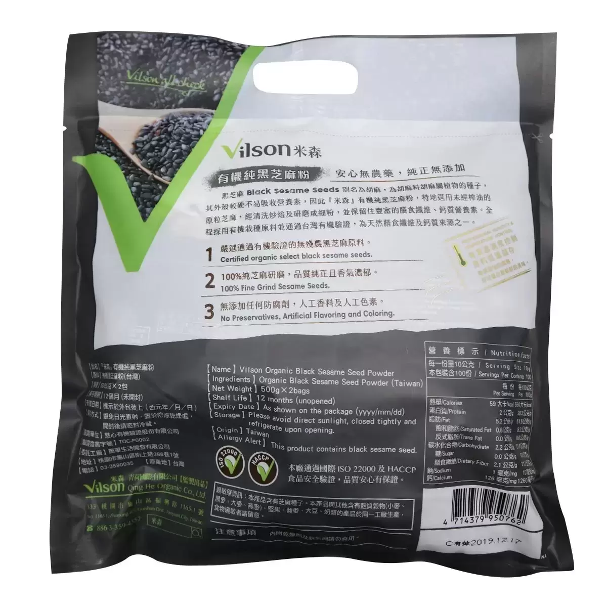 米森 有機純黑芝麻粉 500公克 X 2包 - 2