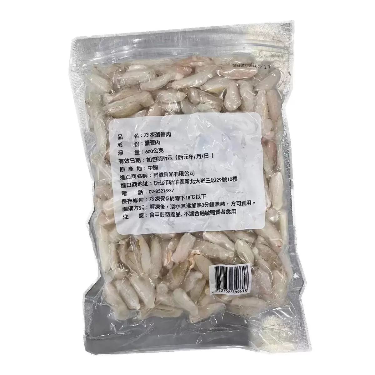 冷凍蟹管肉 600公克