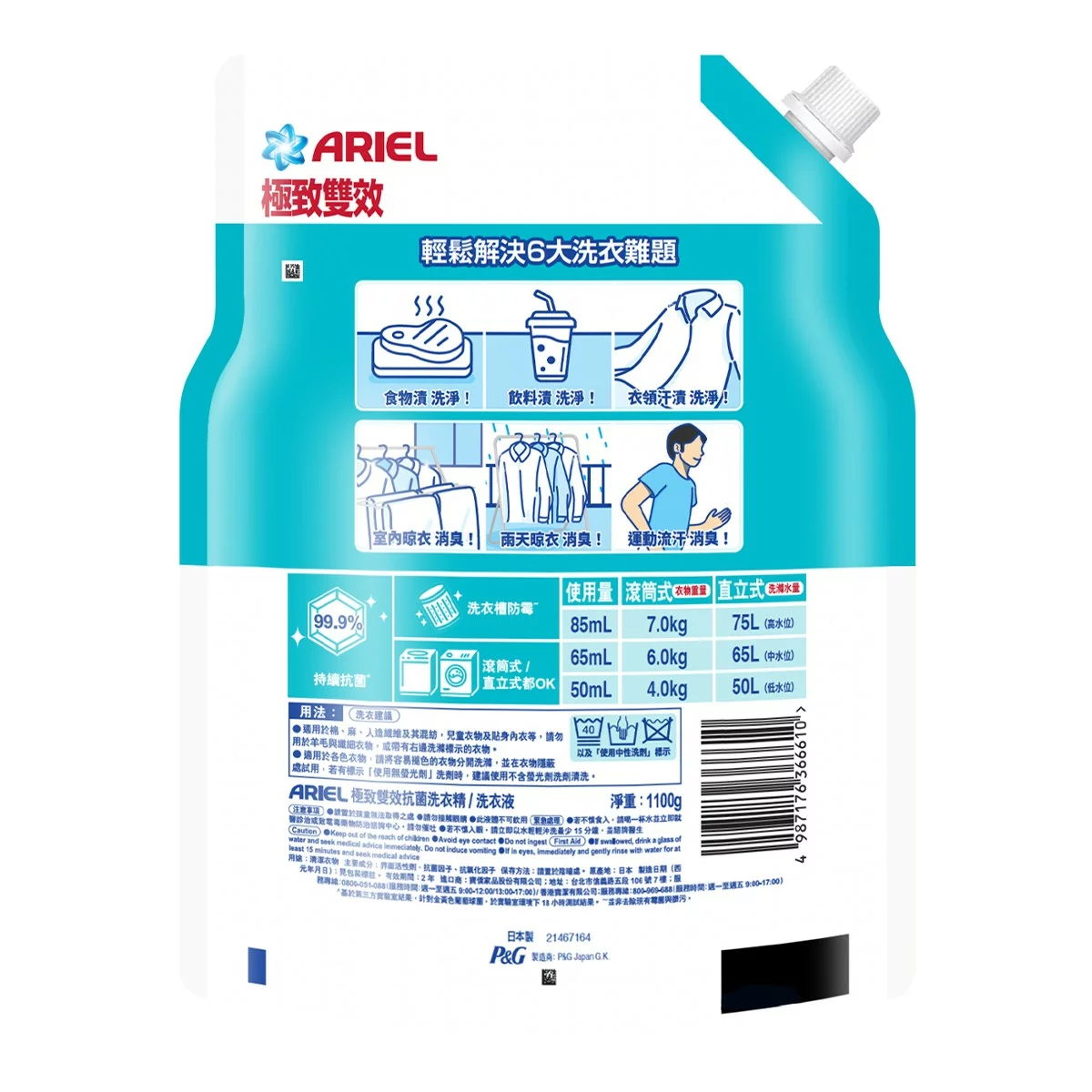 Ariel 極致雙效洗衣精補充包 1100公克 X 6 入 - 8