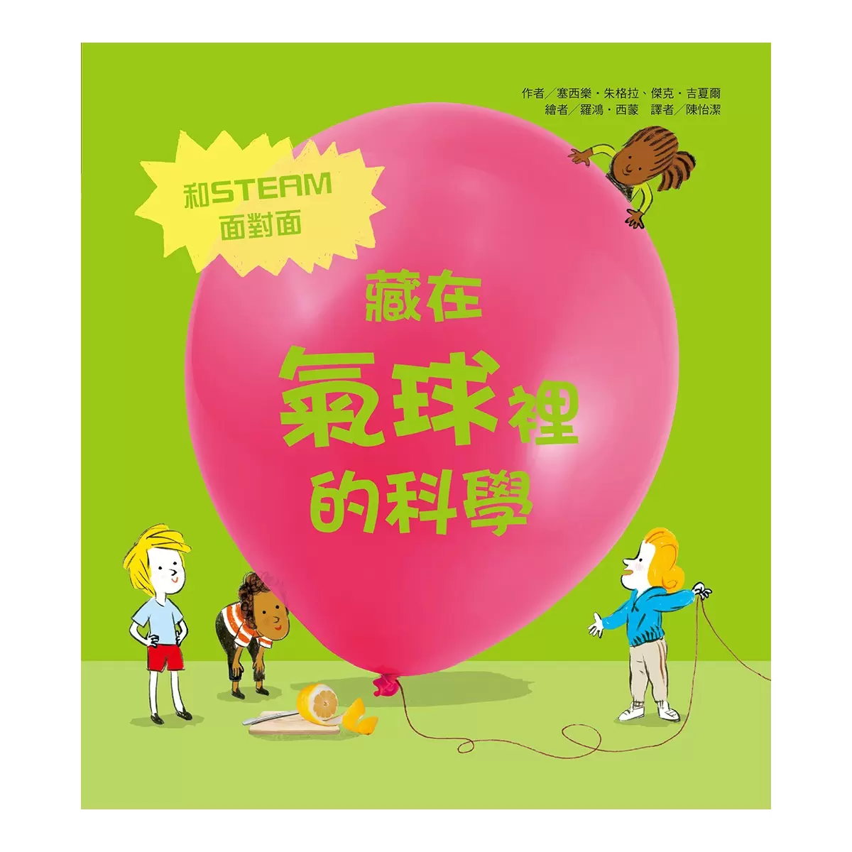 藏在生活裡的科學套書 (７冊) - 17