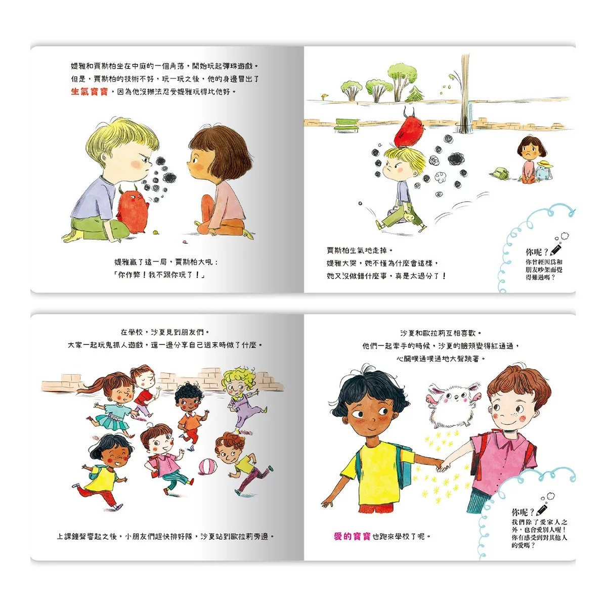 小小 EQ 寶寶套書(共8冊) - 3