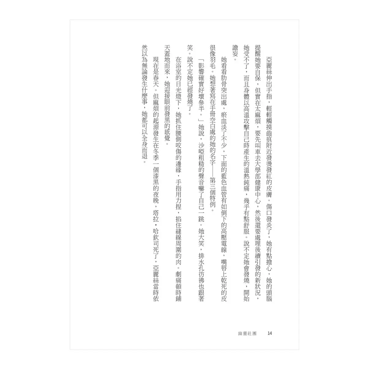 幽靈社團 (上) + (下)