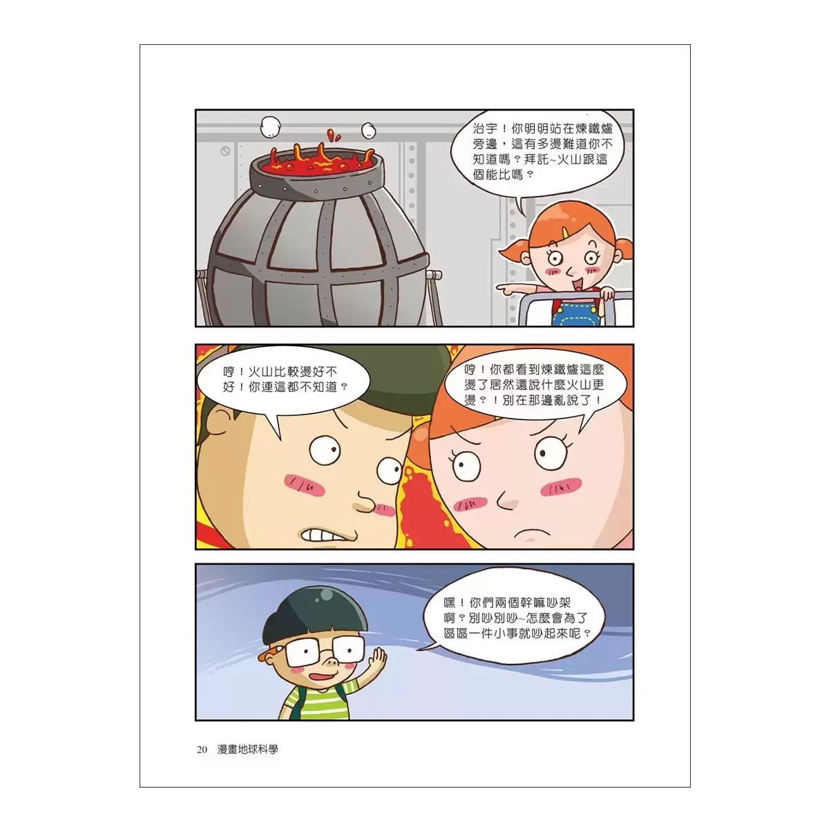 國中漫畫教科書套書 (4冊)