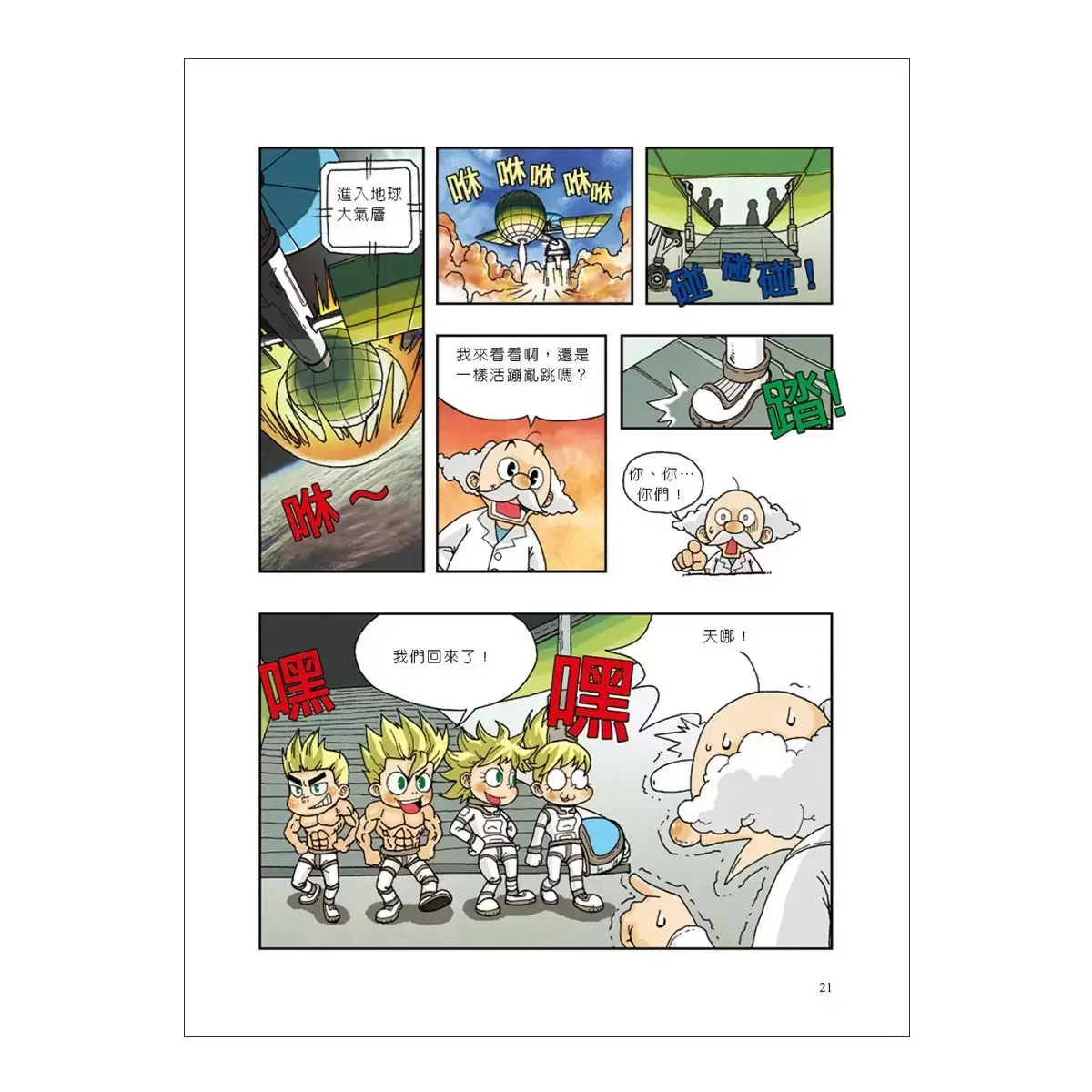 國中漫畫教科書套書 (4冊)
