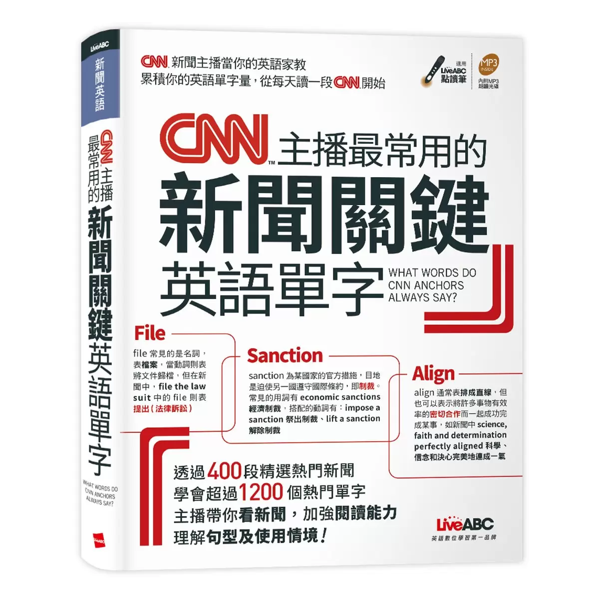 CNN主播教你美國最常用的英語慣用語&片語【書+朗讀MP3】+ CNN主播最常用的新聞關鍵英語單字【書+朗讀MP3】(2冊合售)