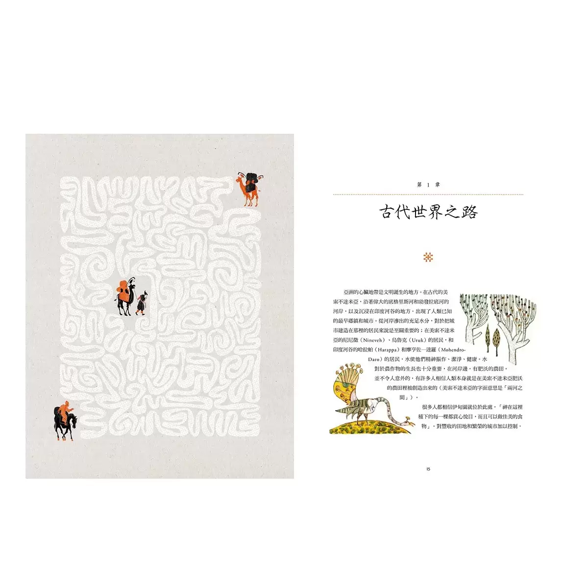 絲綢之路典藏套書(正篇+續篇+全彩插畫版)