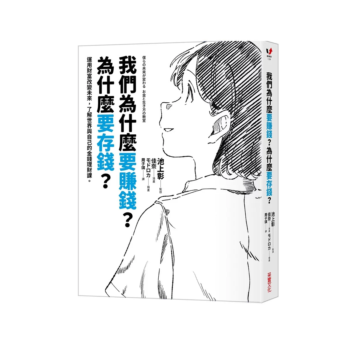 我們為什麼要賺錢？為什麼要存錢？＋我們為什麼要讀書？為什麼要工作？（２冊合售） - 8