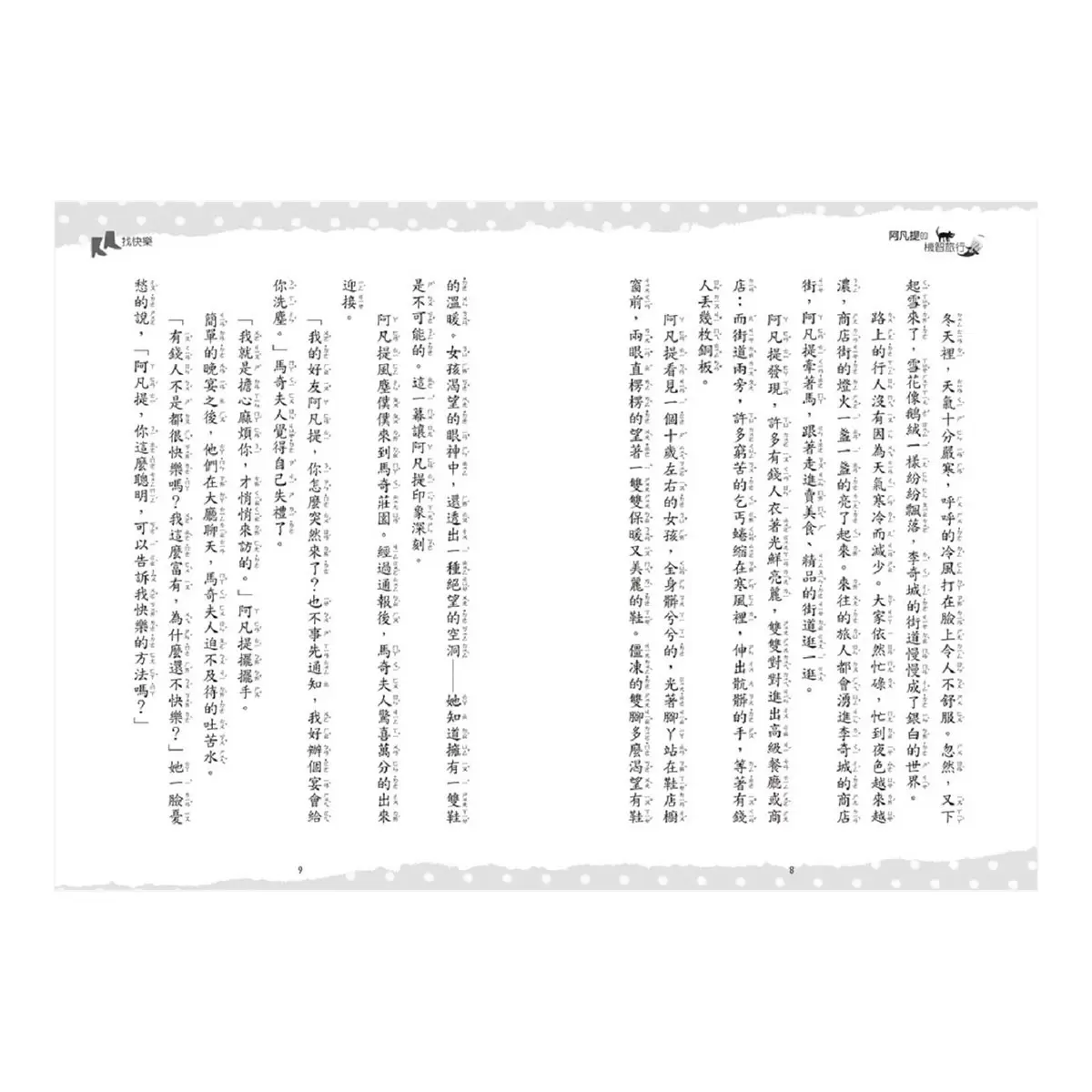 阿凡提的機智特訓班 + 機智阿凡提 + 阿凡提的機智旅行 3本合售