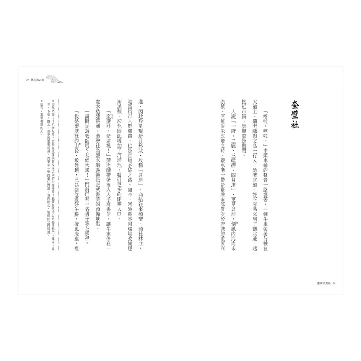 臺陽妖異誌：雅書齋與四獸之亂 + 臺陽妖異誌2：疫鬼與王船 2冊合售