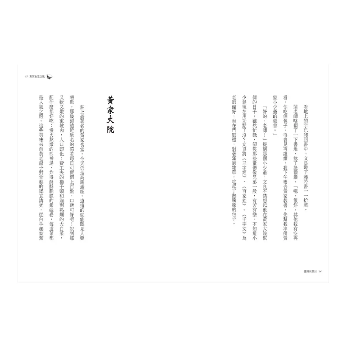 臺陽妖異誌：雅書齋與四獸之亂 + 臺陽妖異誌2：疫鬼與王船 2冊合售