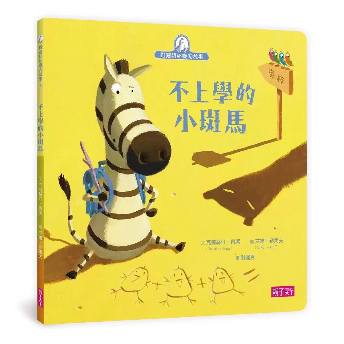 母雞奶奶晚安故事套書 (6冊 + 1CD) 1/2