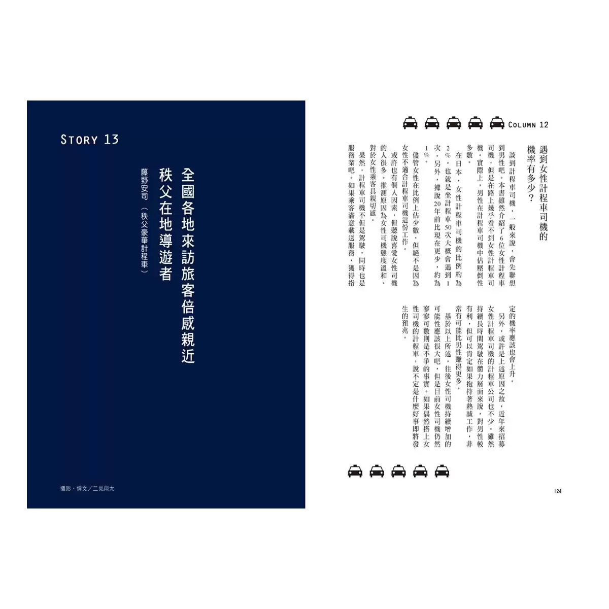 東京職人+東京運將+東京農業人 (3冊合售)