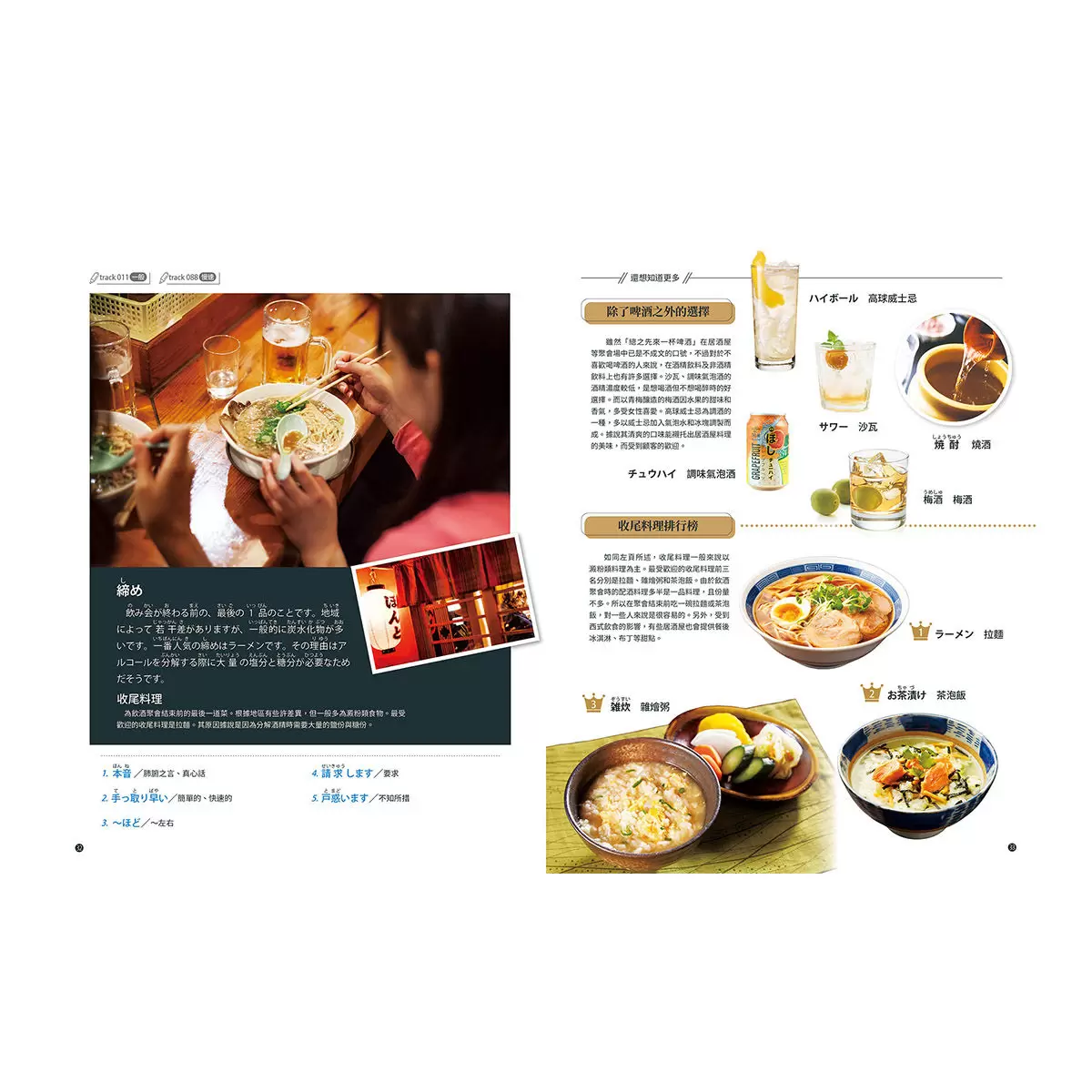 LiveABC 互動日本語年度特刊 玩味日本文化學日語