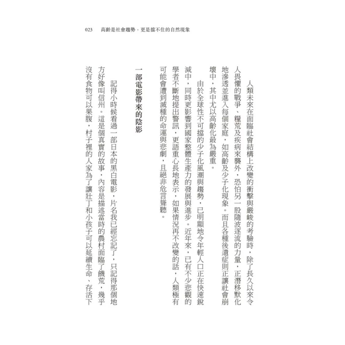 黃越綏作品集(3冊合售):我不婚,然後呢? + 換角度看人生,轉個念心境開 + 「老」就是這麼一回事! - 10