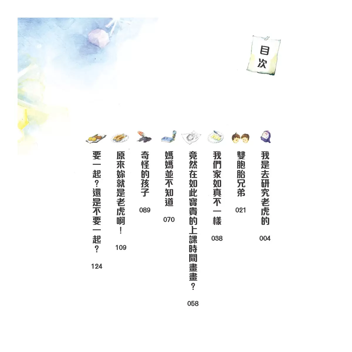 奇怪的系列套書 1-5 (5冊) - 11