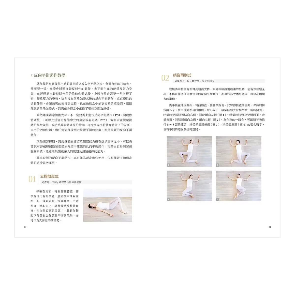 陰瑜伽:平衡之身.和平之心