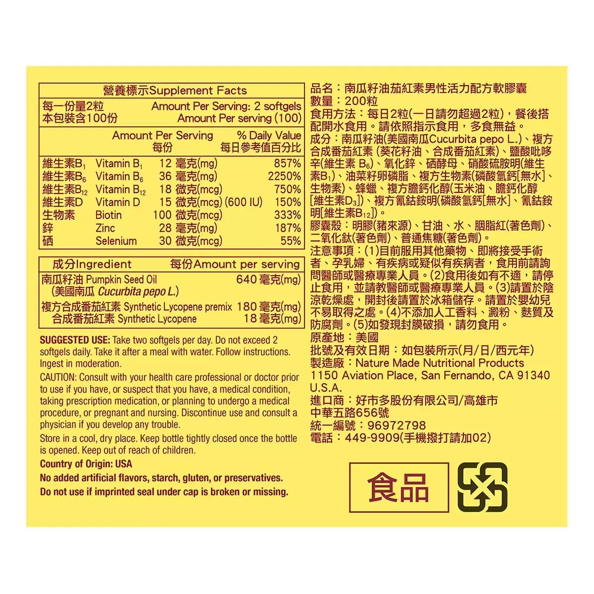 Nature Made 萊萃美 南瓜籽油茄紅素男性活力配方軟膠囊 200粒