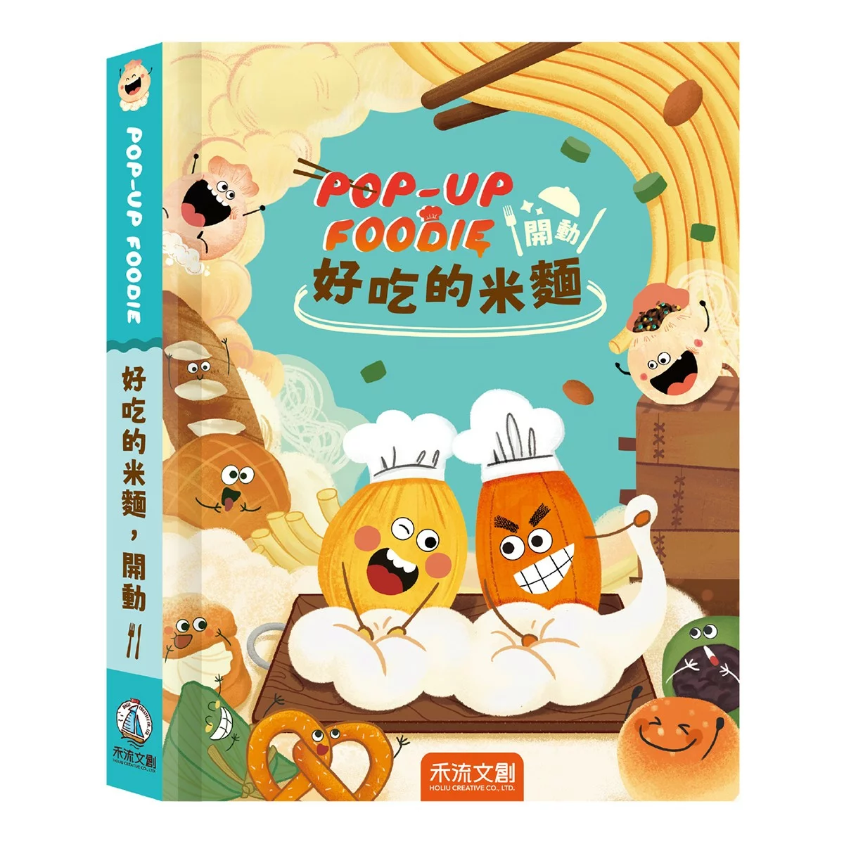 POP-UP FOODIE 美味料理立體書（３冊合售）：好吃的蔬果＋好吃的肉肉＋好吃的米麵 - 2
