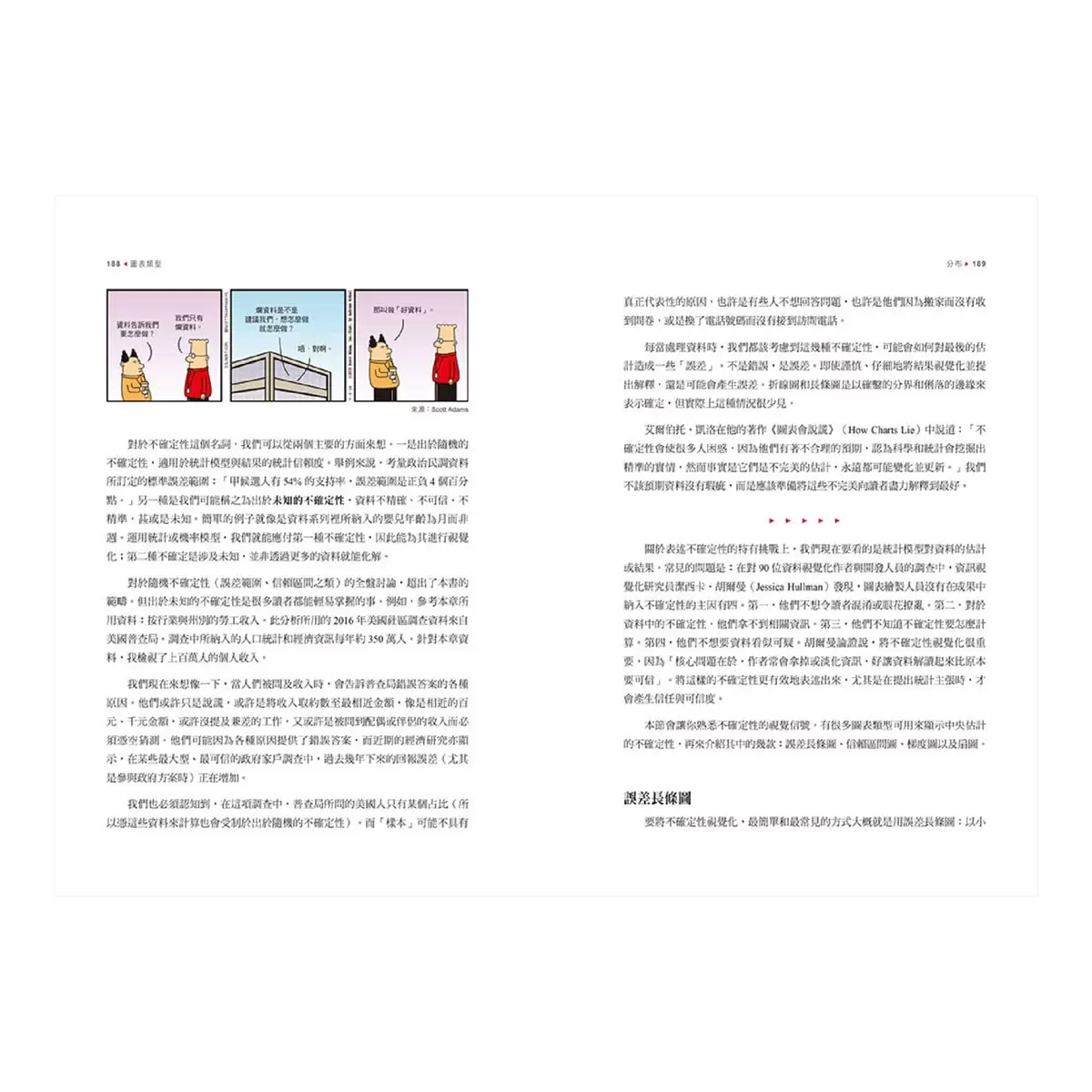 資料視覺化圖表全書：全方位掌握數據探索、統計分析及資料敘事