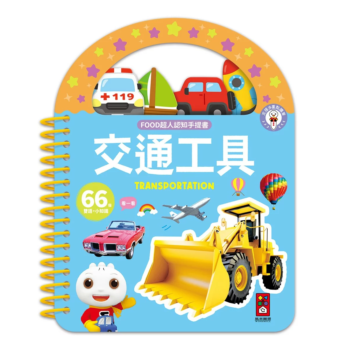 Food 超人幼幼認知手提書(全套8冊) - 8