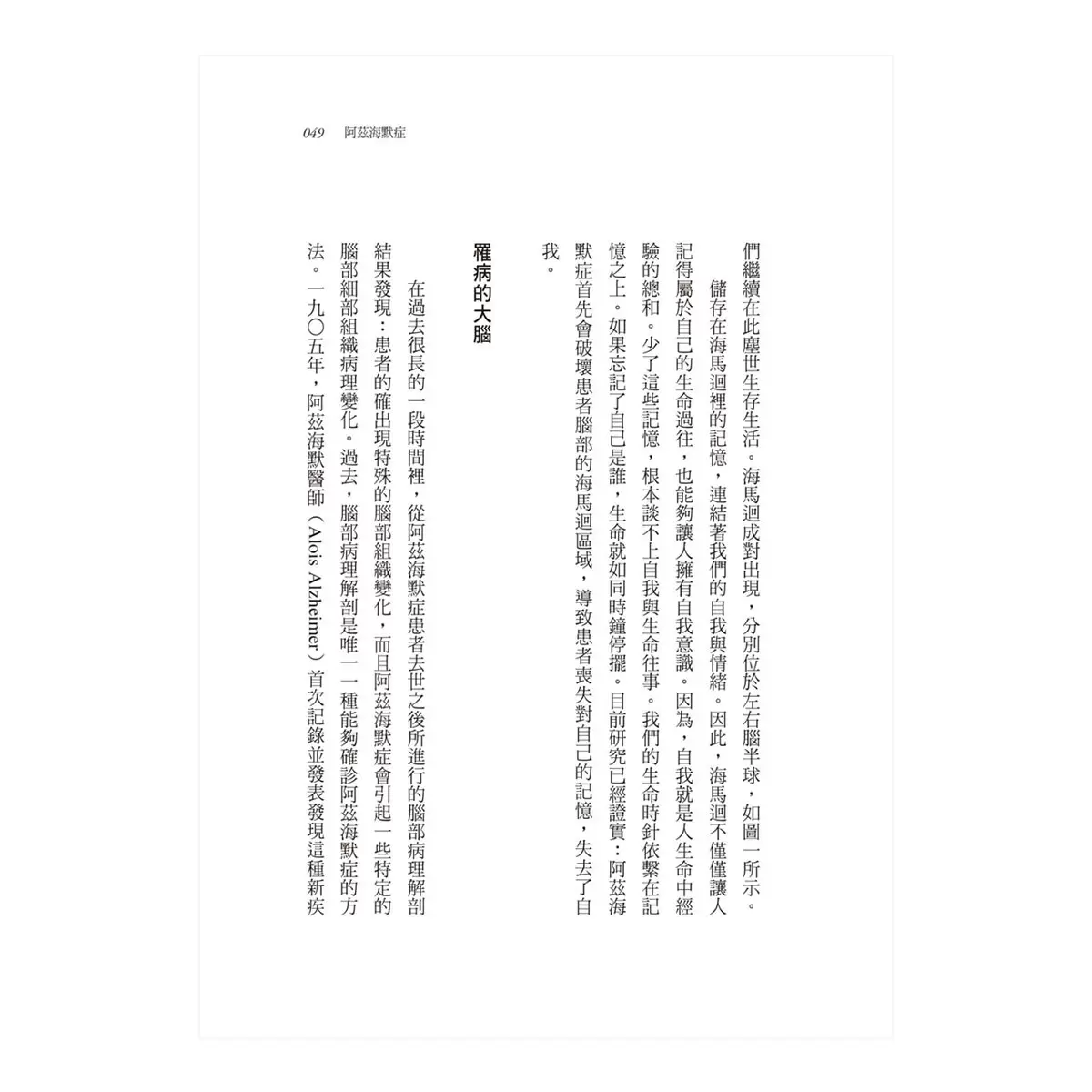 失智可以預防，更可以治癒【暢銷改版】