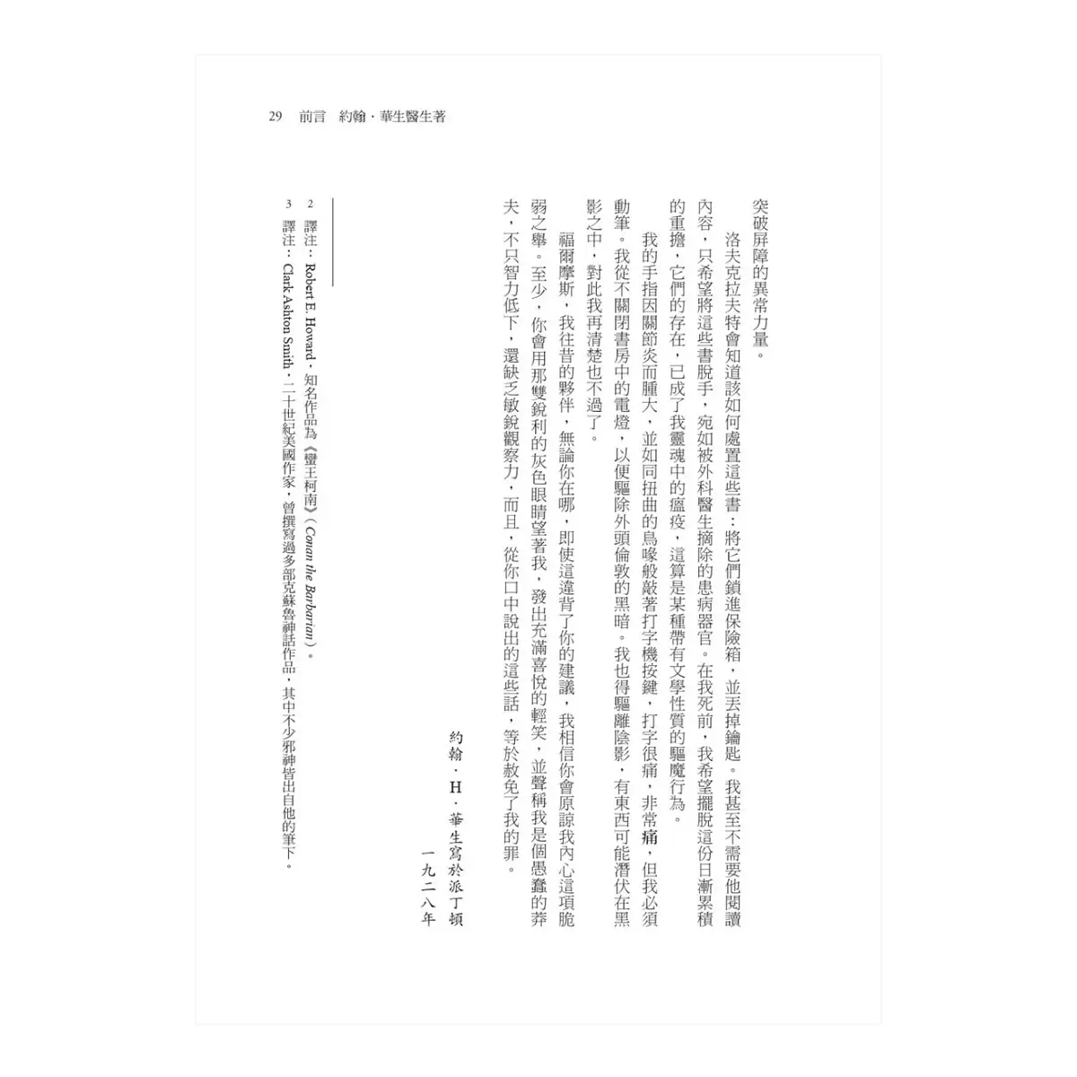 克蘇魯事件簿三部曲：福爾摩斯與宇宙恐怖的量子糾纏全紀錄