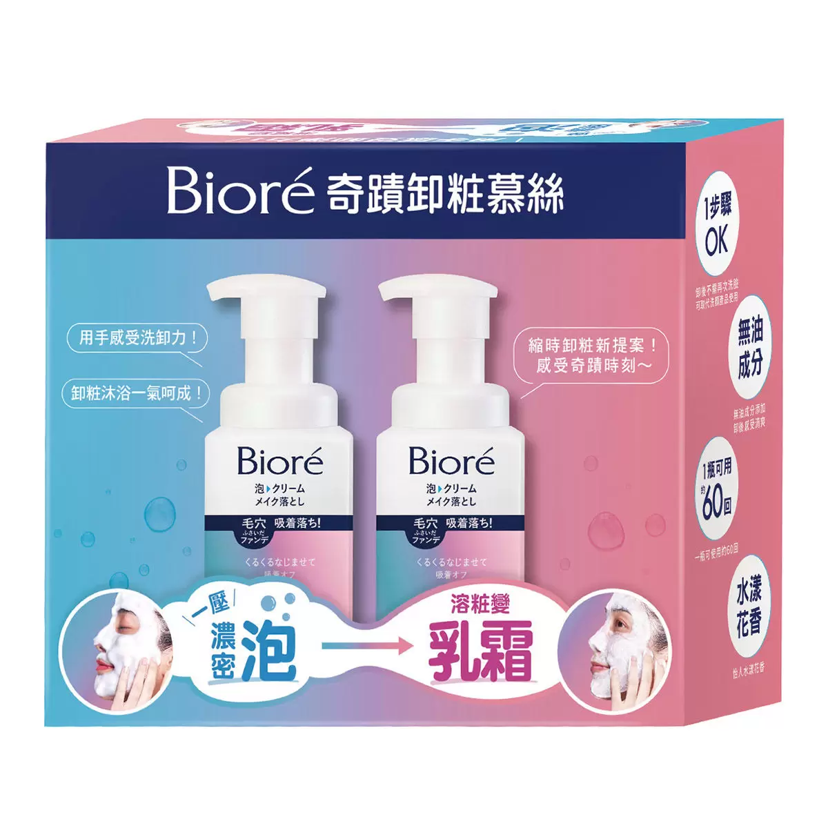 Biore 奇蹟卸粧慕絲 210毫升 X 2入