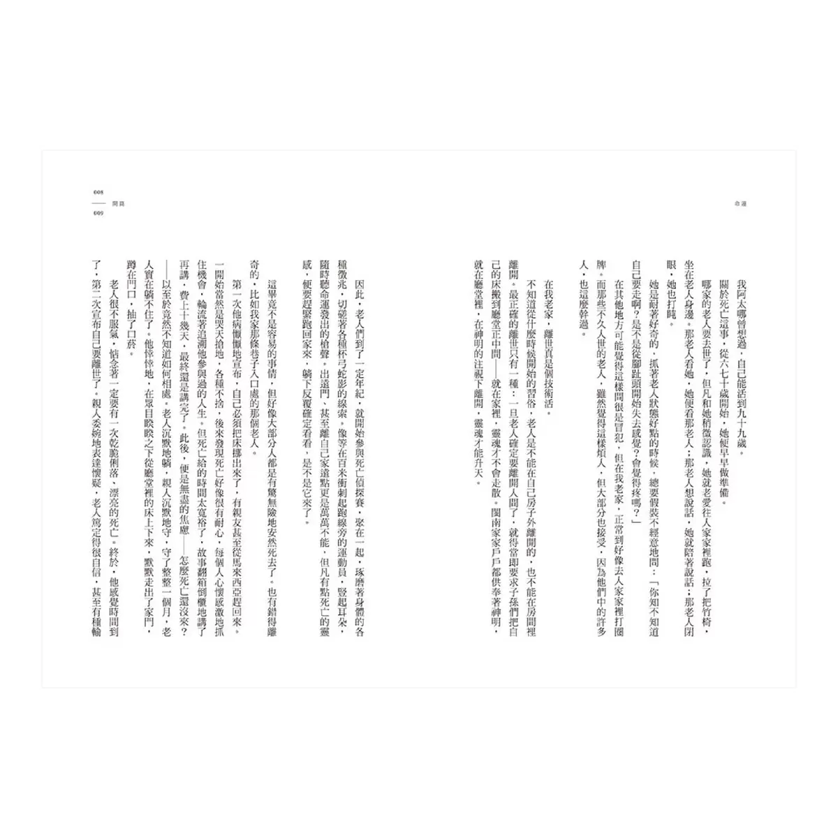【人生二部曲】皮囊＋命運【關於這世間所有，我們終須回答的人生命題】(2冊套書)
