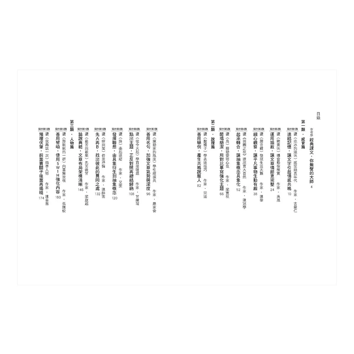會考作文滿級分 + 會考作文滿級分2：經典課文篇 (2書合售)