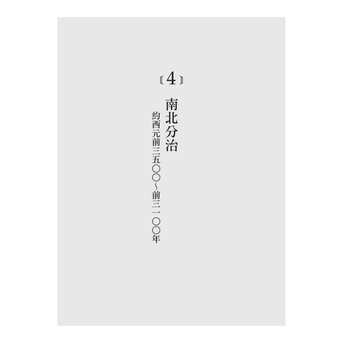 【埃及與尼羅河五千年套書】(共2冊):《埃及五千年》、《尼羅河》 - 3