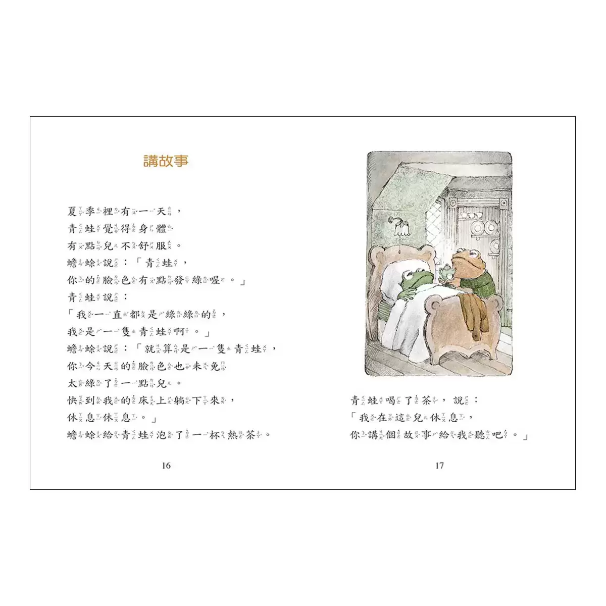 青蛙和蟾蜍 (4冊+4英文故事CD)
