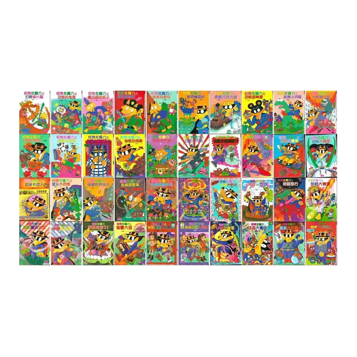 怪傑佐羅力系列套書 1-40 (40冊)