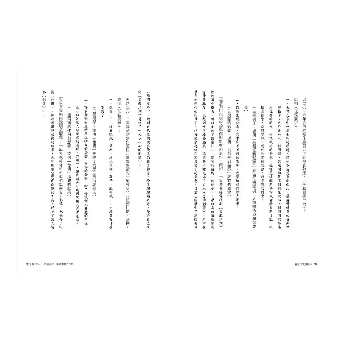 會考作文滿級分 + 會考作文滿級分2：經典課文篇 (2書合售)