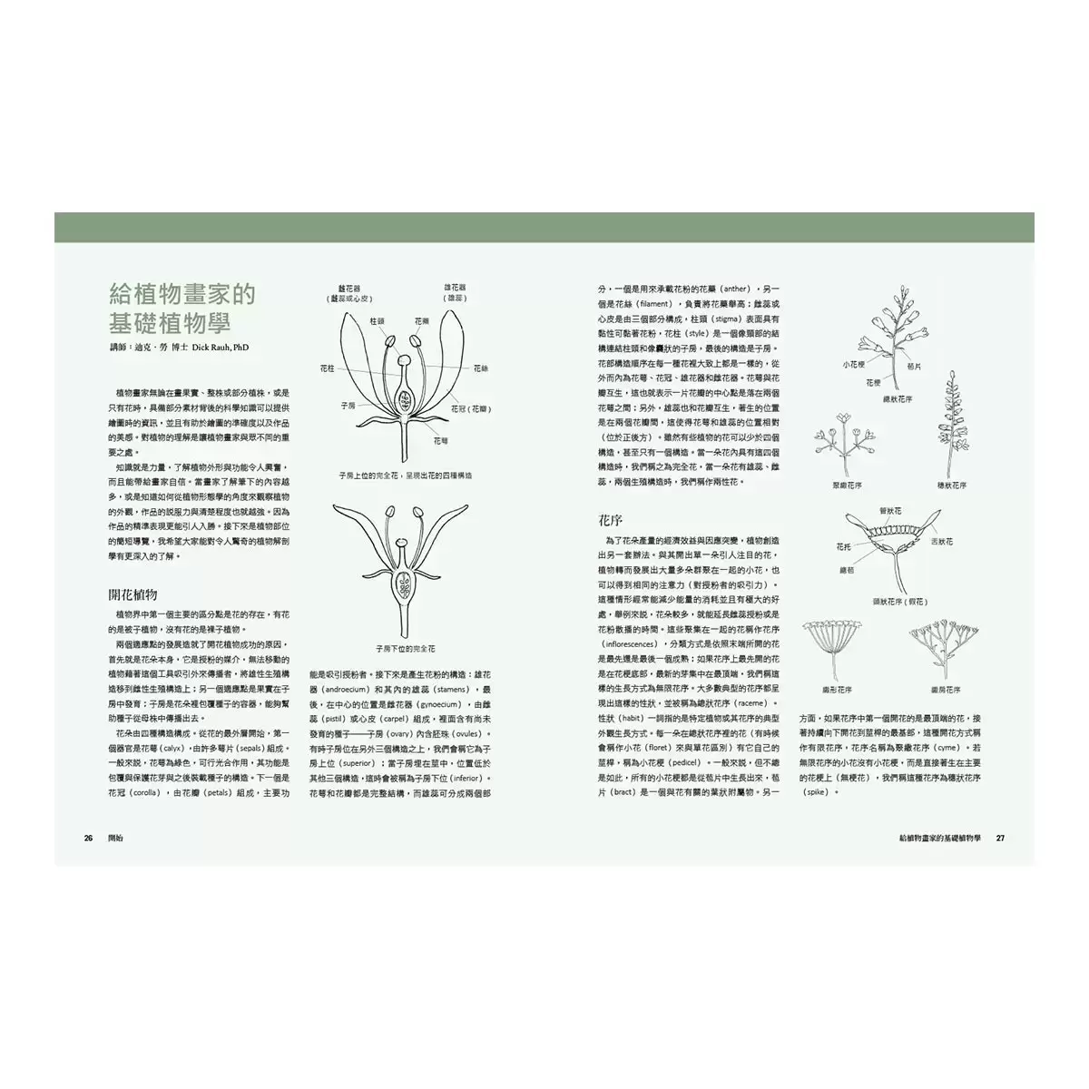 植物藝術繪畫的50堂課—美國最具權威的ASBA協會頂尖畫師教你畫