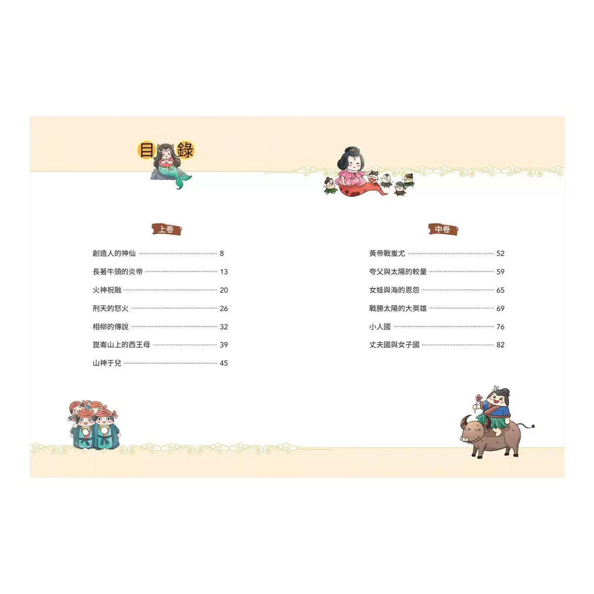 趣讀漫畫學經典系列(1-3):三十六計+孫子兵法+山海經