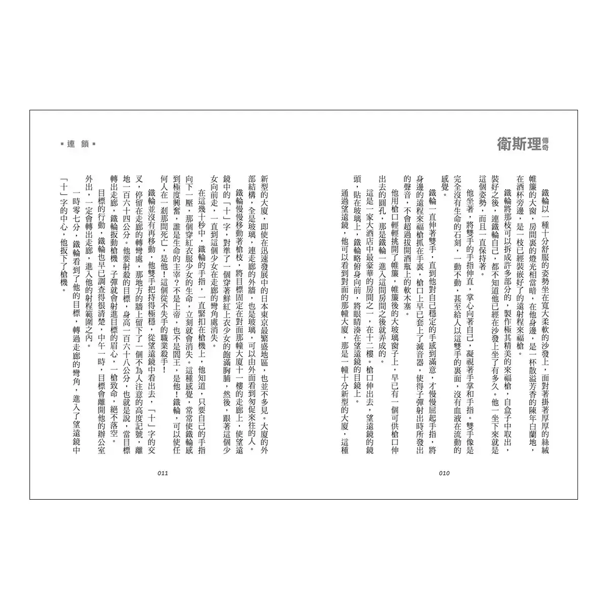 倪匡科幻精品集 (全套36冊)