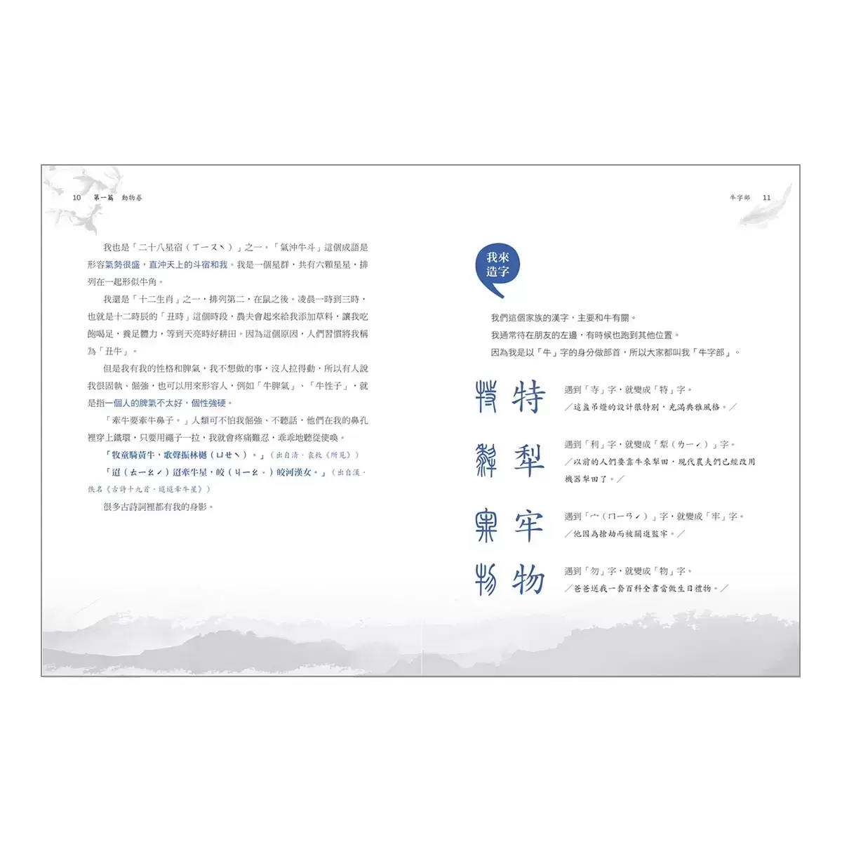 部首拼字遊戲書 - 萬象卷.器物卷、動物卷.自然卷、人體卷.動作卷
