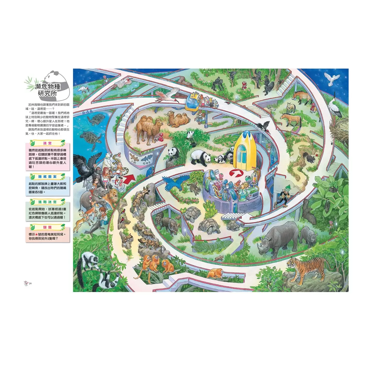 知識大迷宮:自然界大探索套書(共3冊):昆蟲迷宮+動物迷宮+水世界迷宮 - 7