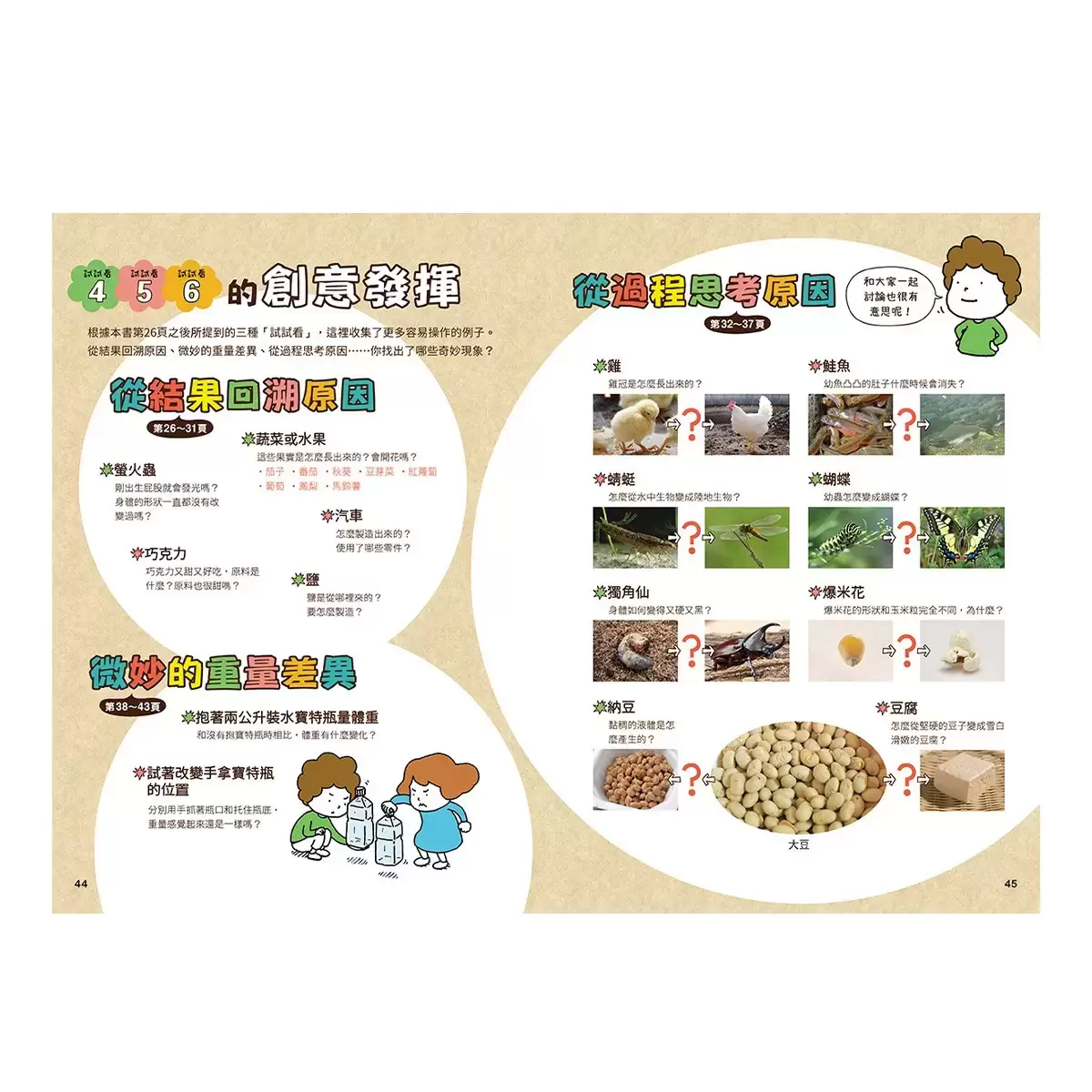 NHK 小學生自主學習科學方法(全套3冊):1.意想不到的觀察、2.膽大心細的假設、3.實踐想法的實驗