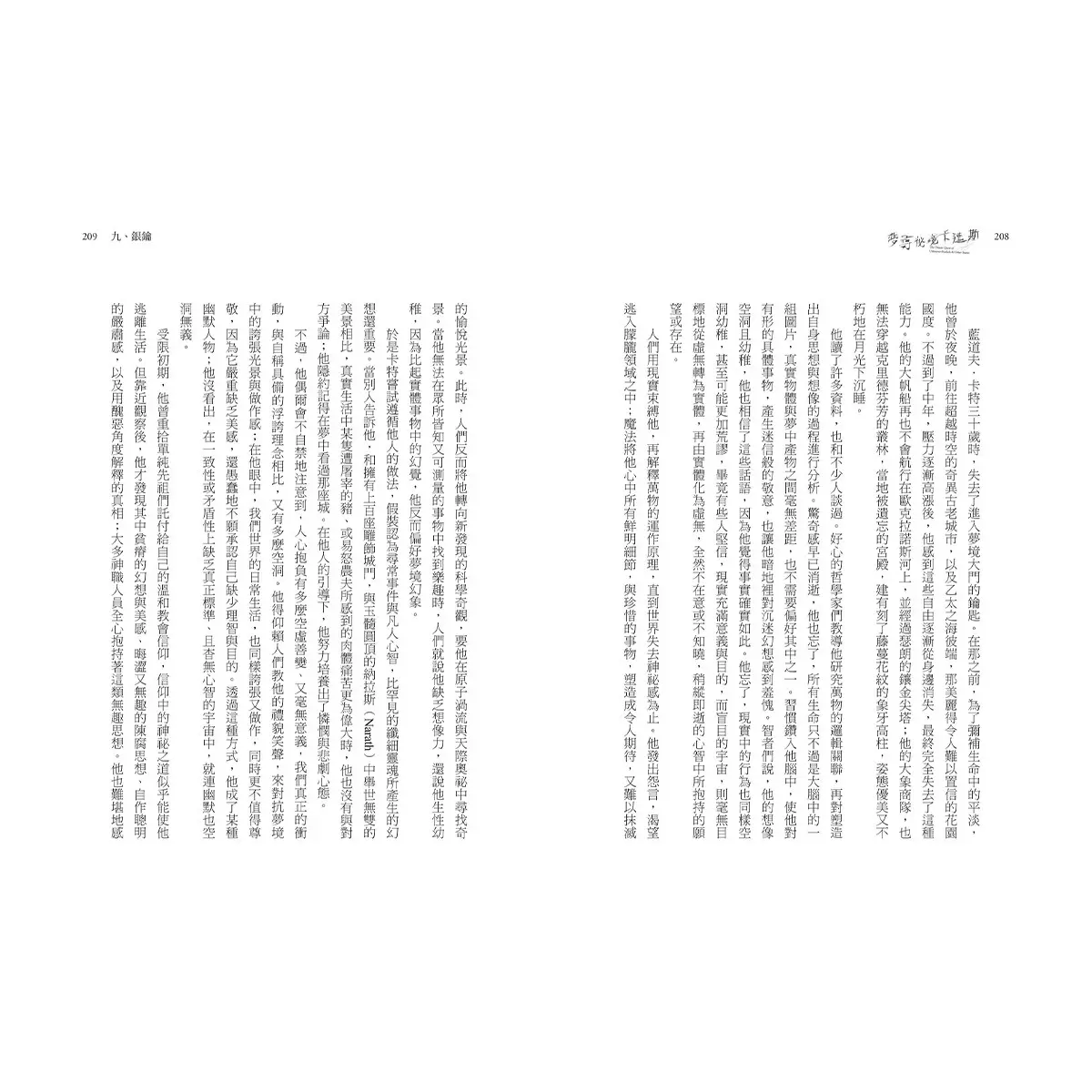克蘇魯三部曲: H.P.洛夫克拉夫特經典傑作合輯 (書盒珍藏版)