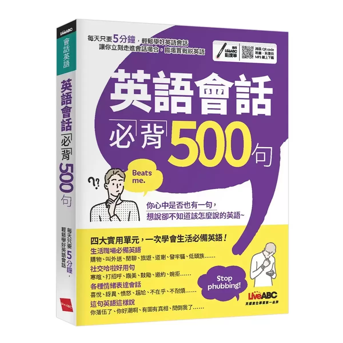 老外都想幫你按個讚 網路X社群最夯的英語流行語 + 英語會話必背500句(2書合售)