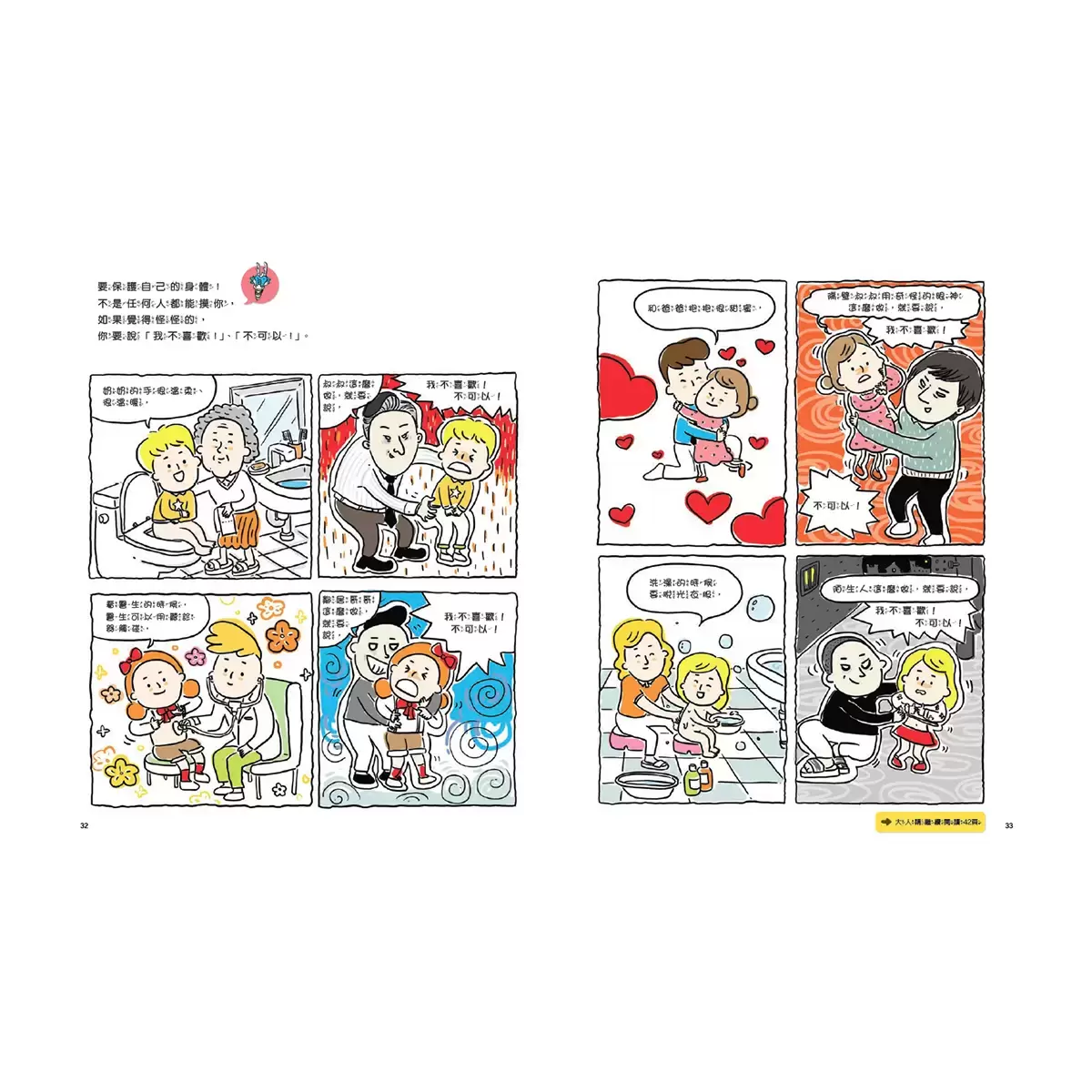 我的第一套安全知識繪本套書 (4冊)
