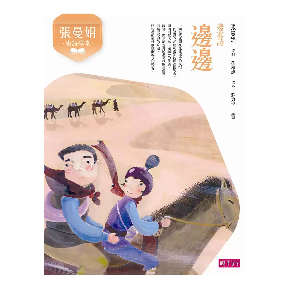 張曼娟唐詩學堂套書 (4冊)