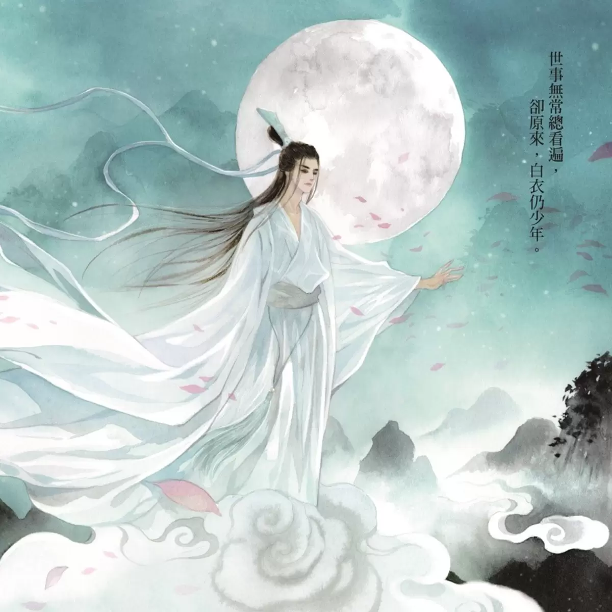 神隱．上下卷套書（同名仙俠大劇原著小說，《上古》續篇故事！）
